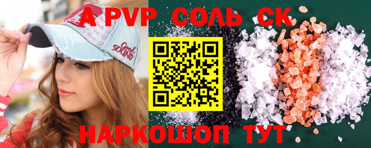Alfa_PVP Соль  Вход с VPN  Ипатово  APVP  APVP СК КРИС 