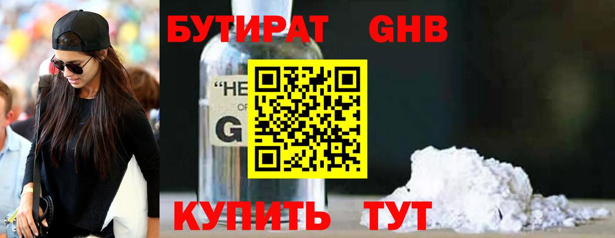 БУТИРАТ 99% Ипатово