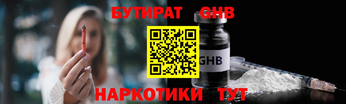 Ипатово  БУТИРАТ BDO 33%  Бутират  Вход с VPN 