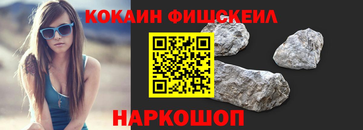 Кокаин Fish Scale Ипатово