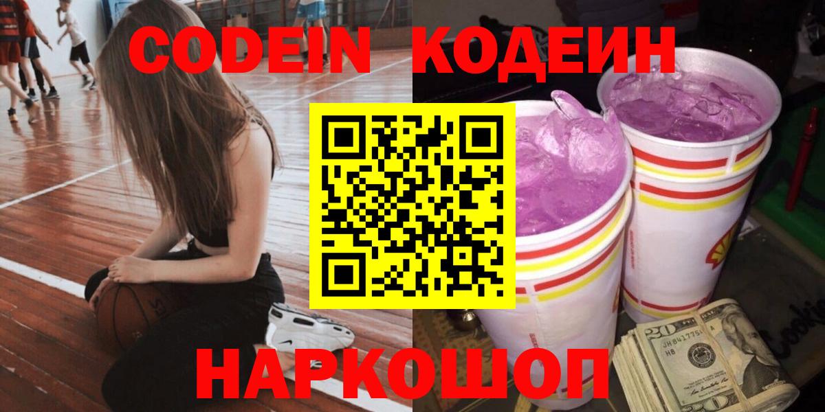 Кодеин Purple Drank Ипатово