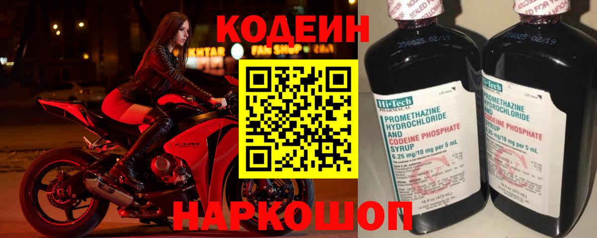 Ипатово  Кодеин напиток Lean (лин)  Вход с VPN 